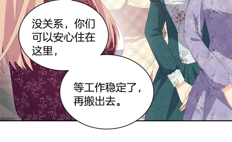 《与侯爵的50亿契约》番外 第2话 幸福的日常 第56页