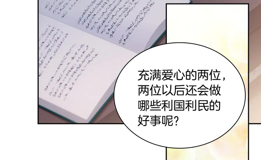 《与侯爵的50亿契约》番外 第2话 幸福的日常 第30页