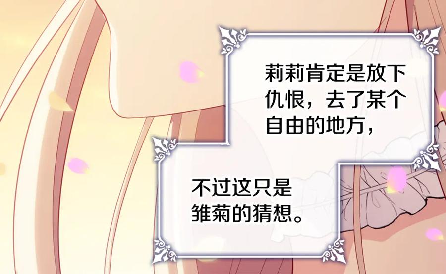 《与侯爵的50亿契约》番外 第2话 幸福的日常 第90页