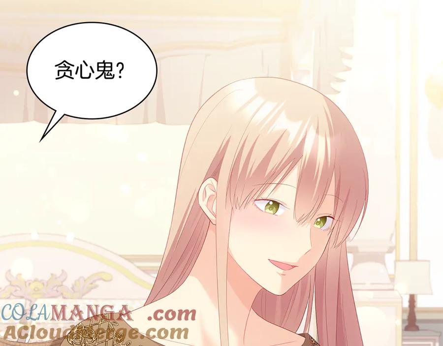 《与侯爵的50亿契约》番外 第2话 幸福的日常 第41页