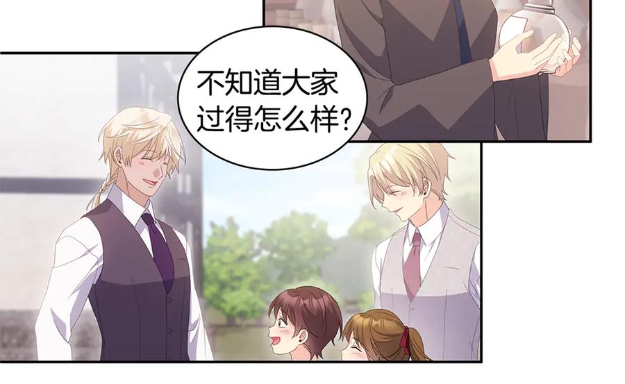 《与侯爵的50亿契约》番外 第2话 幸福的日常 第78页