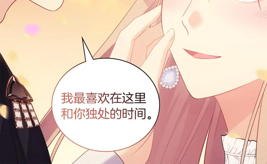 《与侯爵的50亿契约》番外 第2话 幸福的日常 第94页