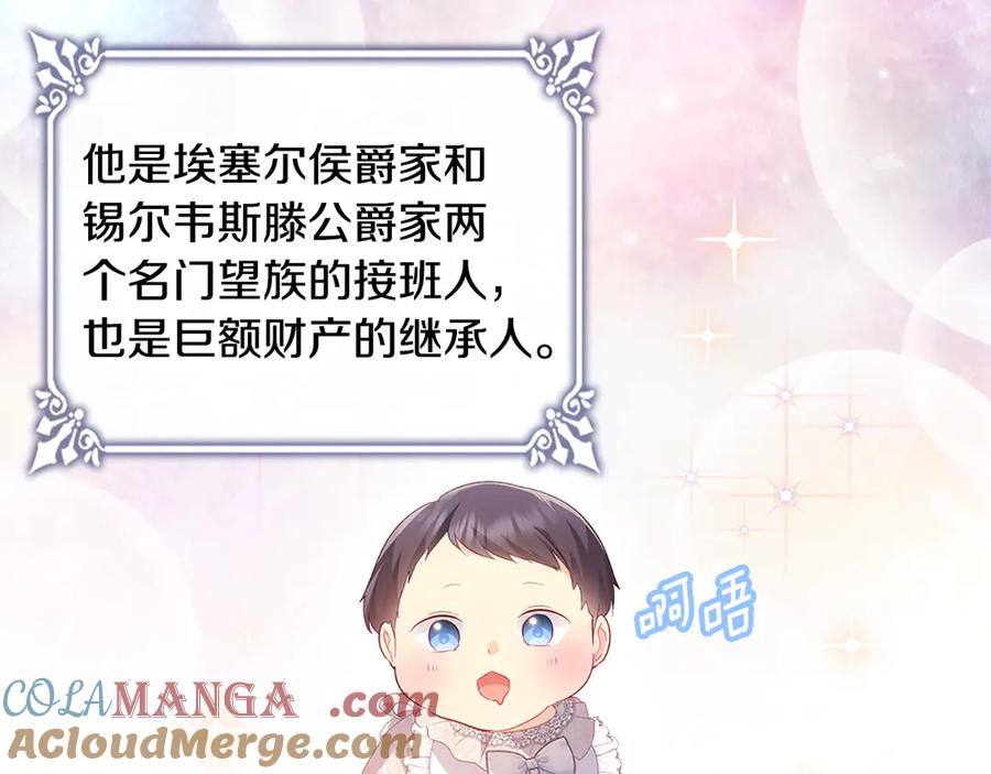 《与侯爵的50亿契约》番外 第2话 幸福的日常 第17页