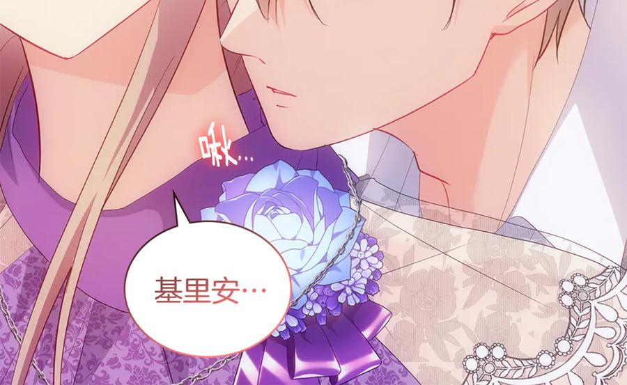 《与侯爵的50亿契约》完结话 番外 第3话 永远爱你 第96页