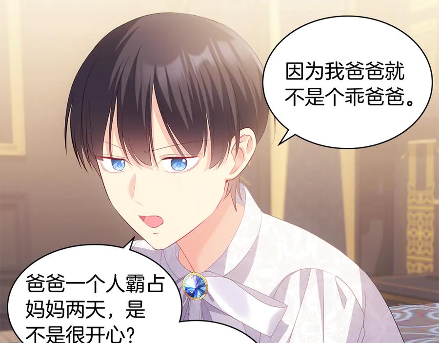 《与侯爵的50亿契约》完结话 番外 第3话 永远爱你 第55页