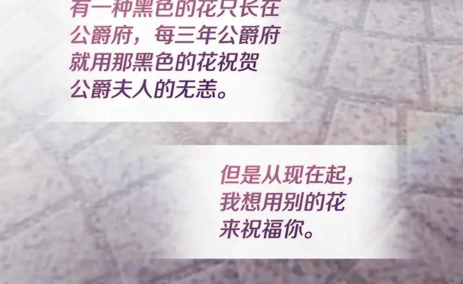 《与侯爵的50亿契约》完结话 番外 第3话 永远爱你 第114页