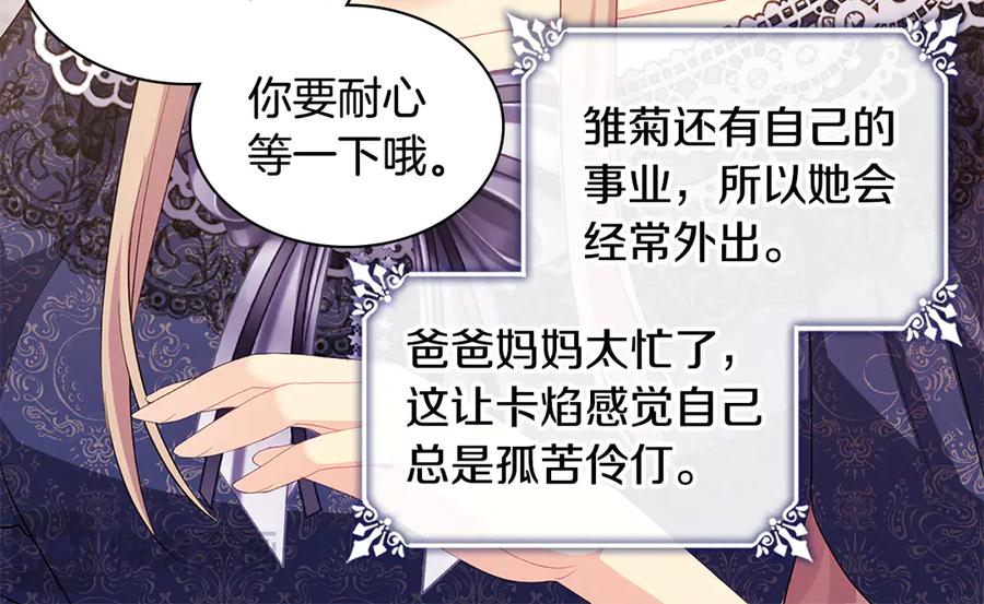 《与侯爵的50亿契约》完结话 番外 第3话 永远爱你 第46页