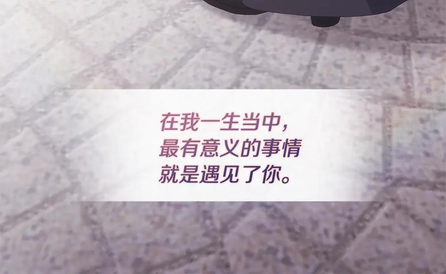 《与侯爵的50亿契约》完结话 番外 第3话 永远爱你 第110页