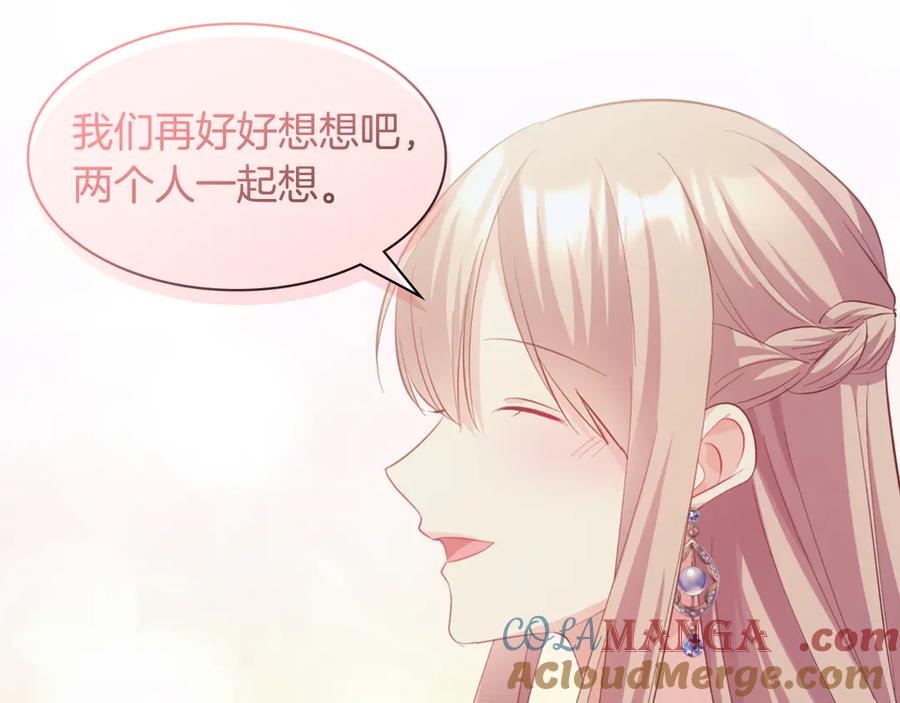 《与侯爵的50亿契约》完结话 番外 第3话 永远爱你 第85页