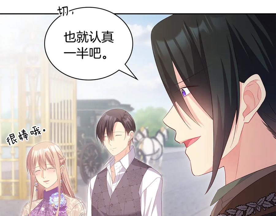《与侯爵的50亿契约》完结话 番外 第3话 永远爱你 第99页