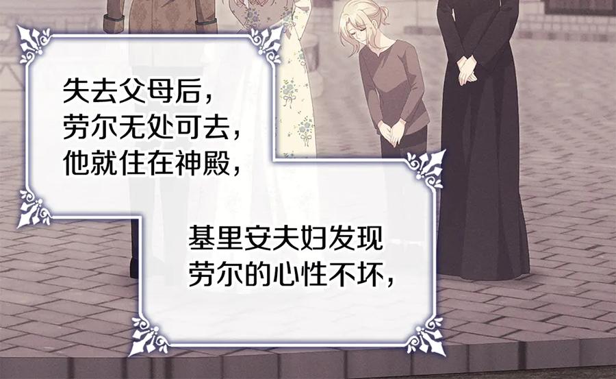 《与侯爵的50亿契约》完结话 番外 第3话 永远爱你 第68页