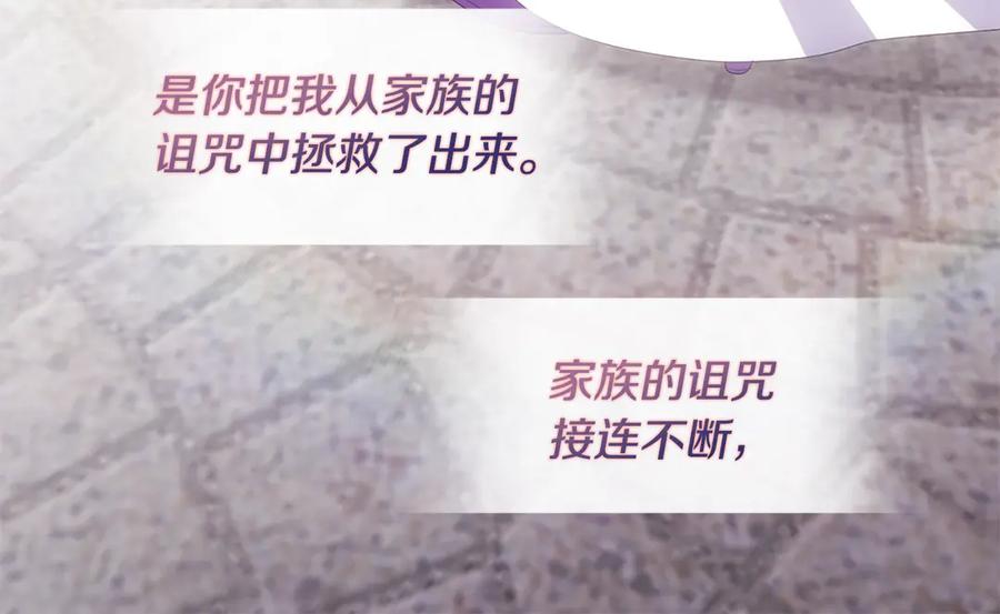 《与侯爵的50亿契约》完结话 番外 第3话 永远爱你 第112页