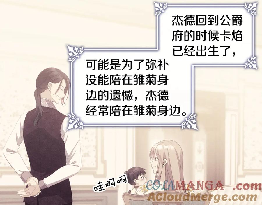 《与侯爵的50亿契约》完结话 番外 第3话 永远爱你 第33页