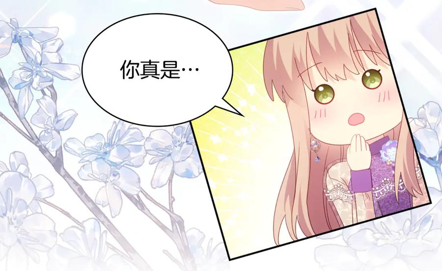 《与侯爵的50亿契约》完结话 番外 第3话 永远爱你 第90页
