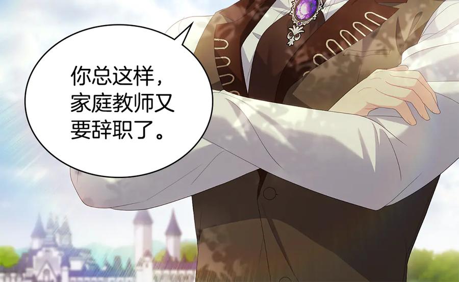 《与侯爵的50亿契约》完结话 番外 第3话 永远爱你 第8页