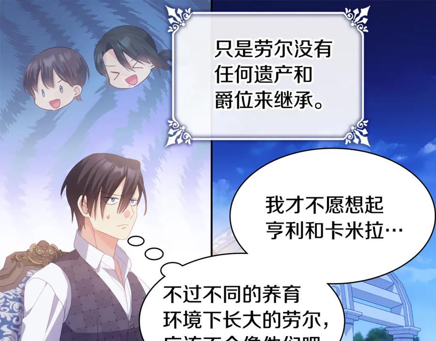《与侯爵的50亿契约》完结话 番外 第3话 永远爱你 第71页
