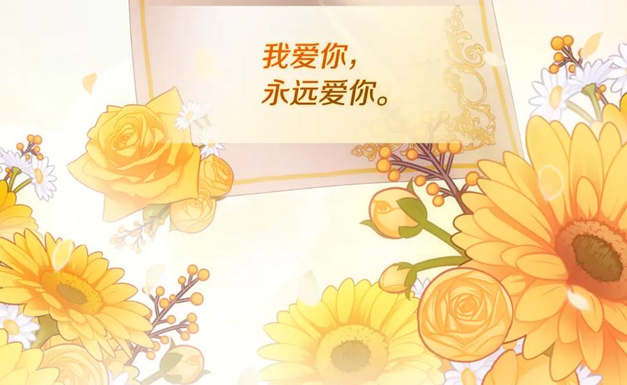 《与侯爵的50亿契约》完结话 番外 第3话 永远爱你 第120页