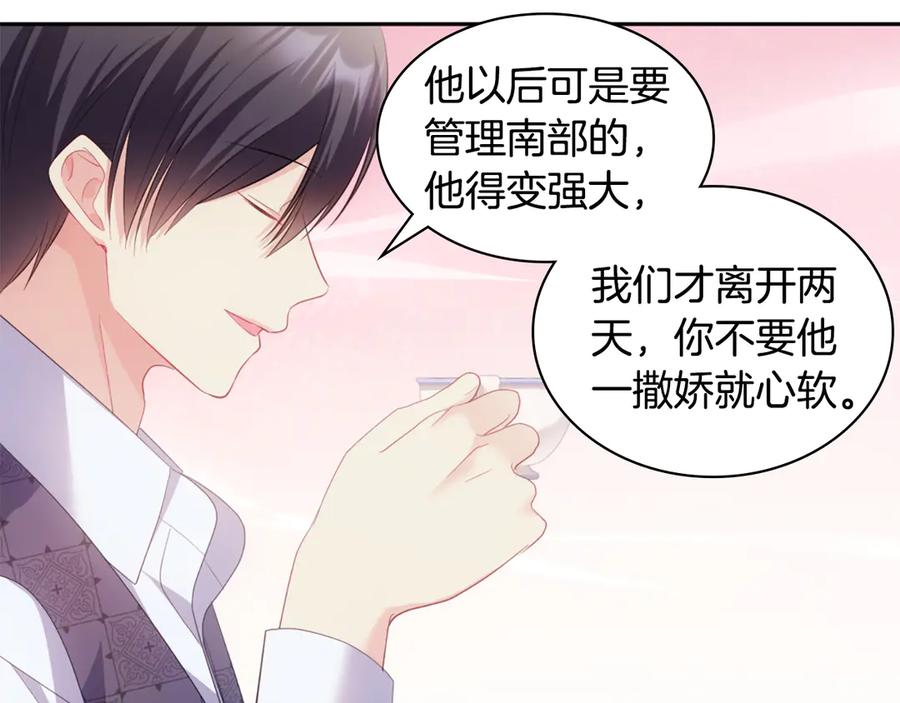 《与侯爵的50亿契约》完结话 番外 第3话 永远爱你 第75页