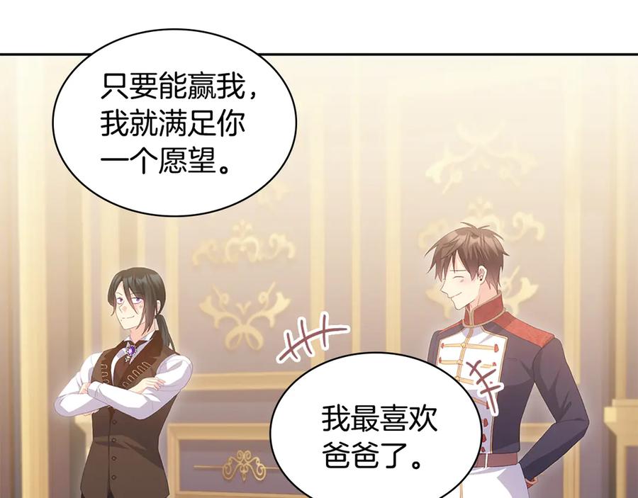 《与侯爵的50亿契约》完结话 番外 第3话 永远爱你 第59页