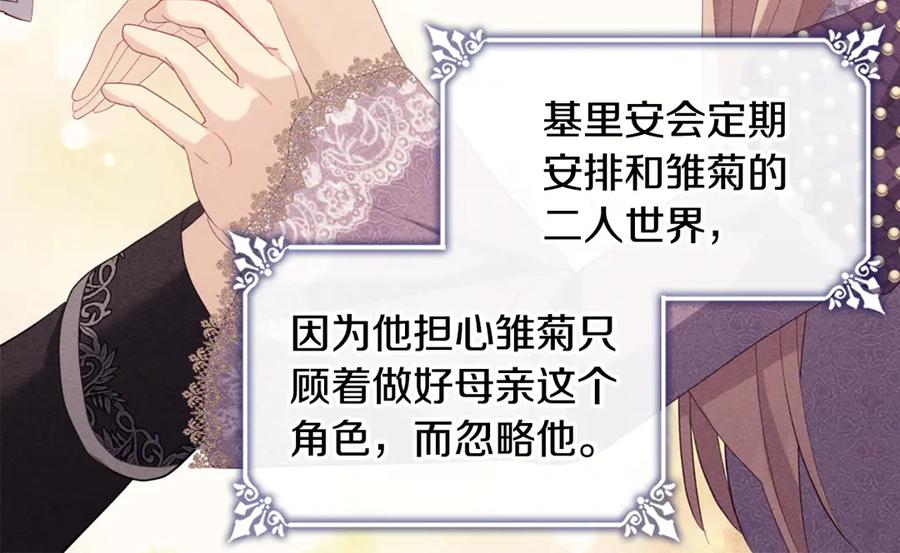 《与侯爵的50亿契约》完结话 番外 第3话 永远爱你 第44页