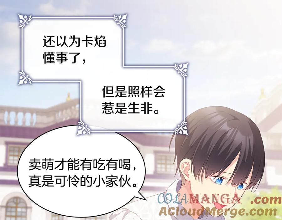 《与侯爵的50亿契约》完结话 番外 第3话 永远爱你 第21页
