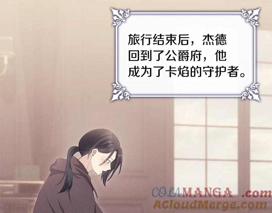 《与侯爵的50亿契约》完结话 番外 第3话 永远爱你 第17页