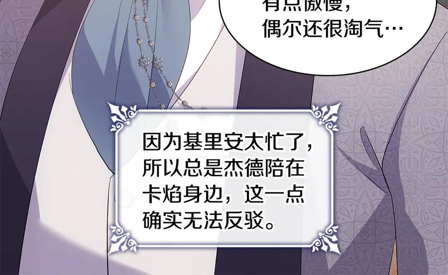 《与侯爵的50亿契约》完结话 番外 第3话 永远爱你 第32页