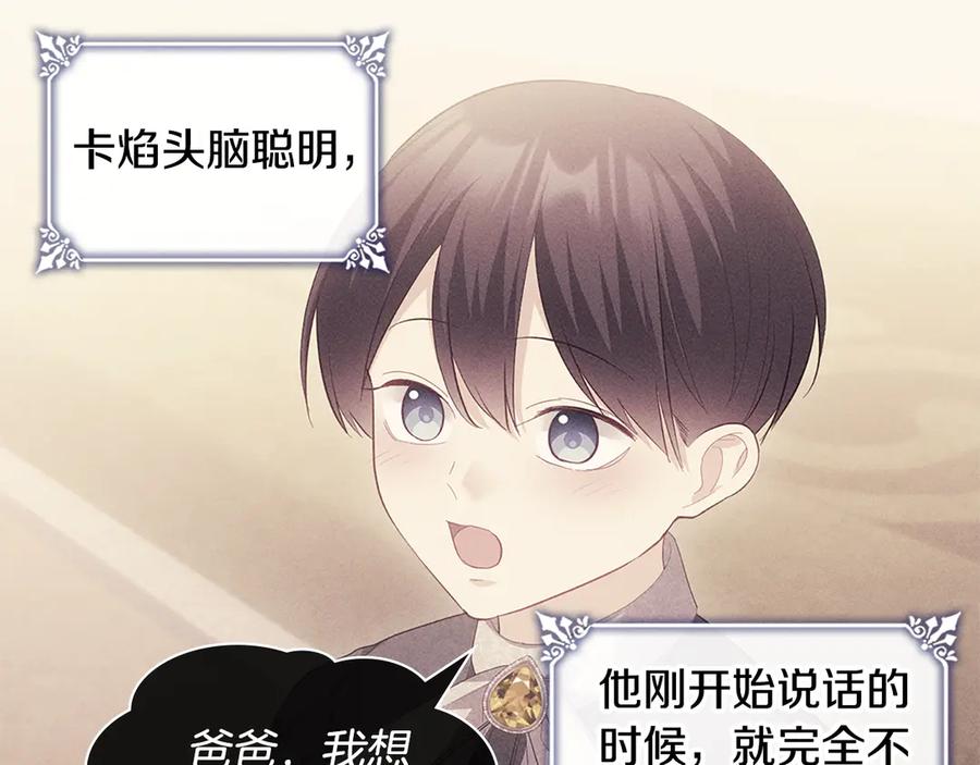 《与侯爵的50亿契约》完结话 番外 第3话 永远爱你 第19页