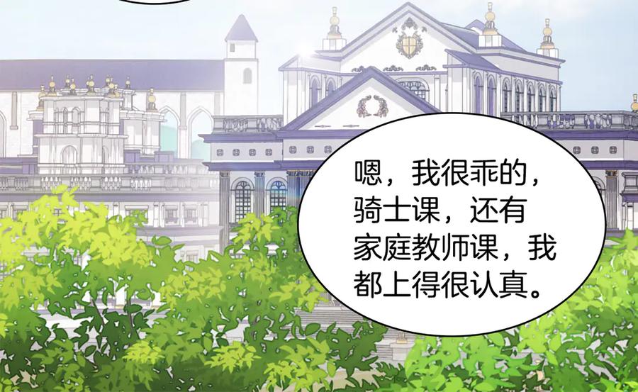 《与侯爵的50亿契约》完结话 番外 第3话 永远爱你 第98页