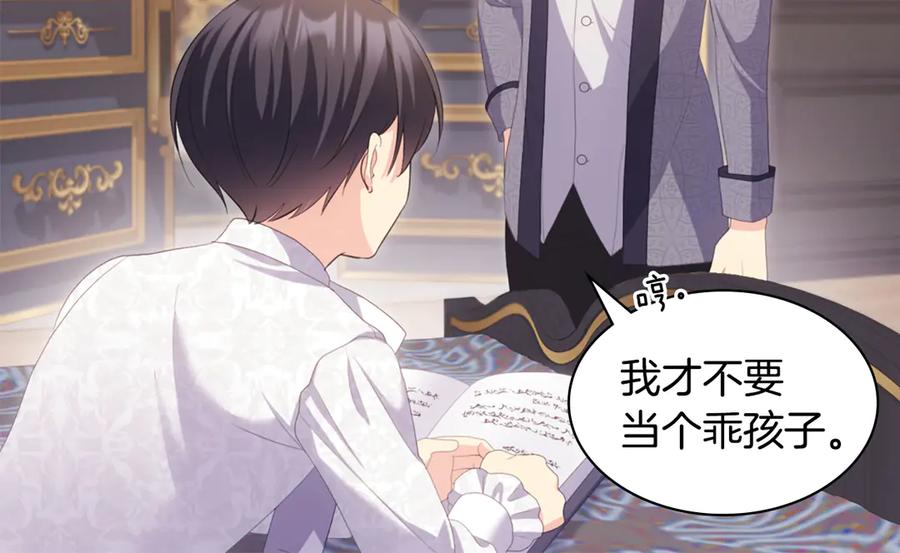 《与侯爵的50亿契约》完结话 番外 第3话 永远爱你 第54页