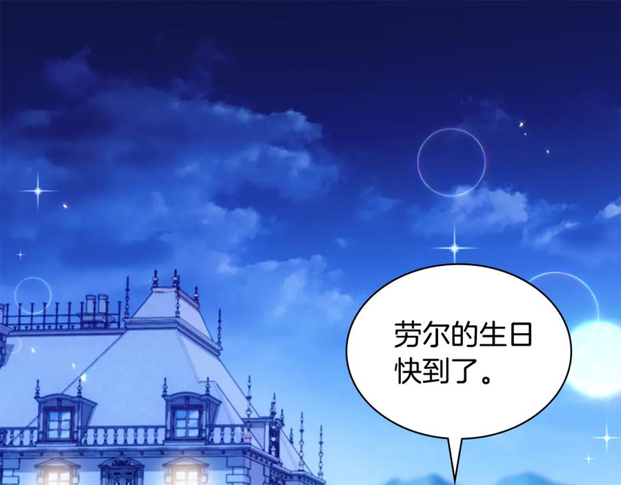 《与侯爵的50亿契约》完结话 番外 第3话 永远爱你 第63页
