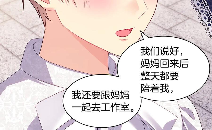 《与侯爵的50亿契约》完结话 番外 第3话 永远爱你 第48页
