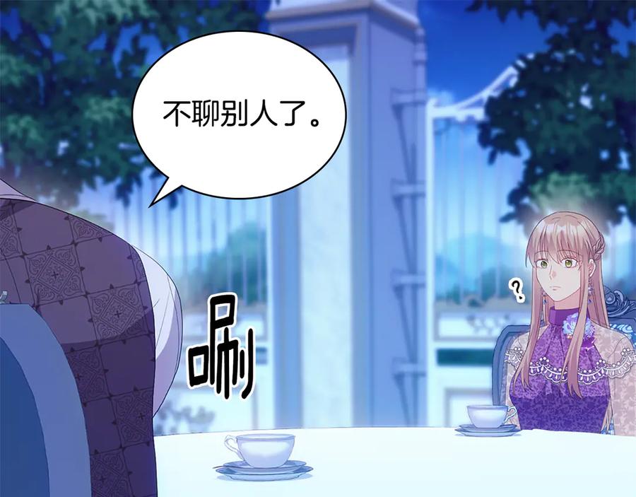 《与侯爵的50亿契约》完结话 番外 第3话 永远爱你 第87页