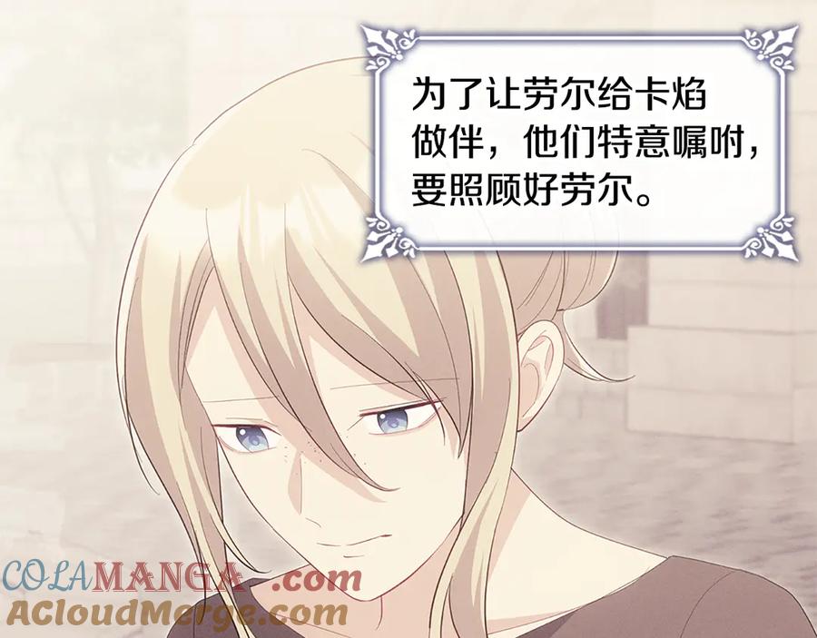 《与侯爵的50亿契约》完结话 番外 第3话 永远爱你 第69页