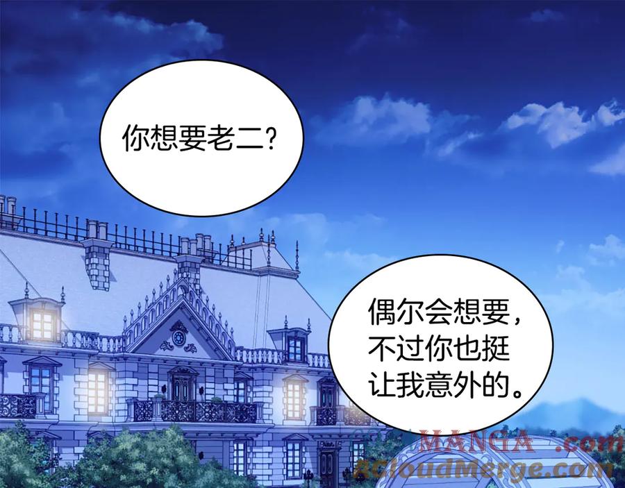 《与侯爵的50亿契约》完结话 番外 第3话 永远爱你 第81页