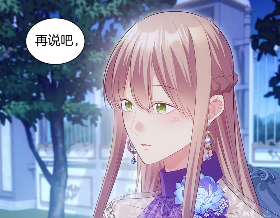 《与侯爵的50亿契约》完结话 番外 第3话 永远爱你 第79页