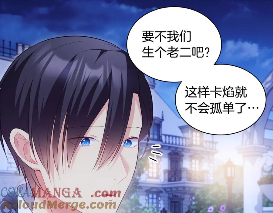 《与侯爵的50亿契约》完结话 番外 第3话 永远爱你 第77页