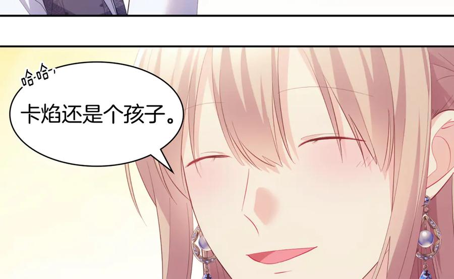 《与侯爵的50亿契约》完结话 番外 第3话 永远爱你 第76页