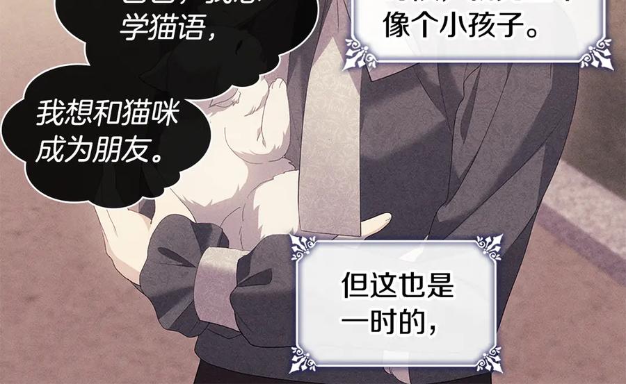 《与侯爵的50亿契约》完结话 番外 第3话 永远爱你 第20页