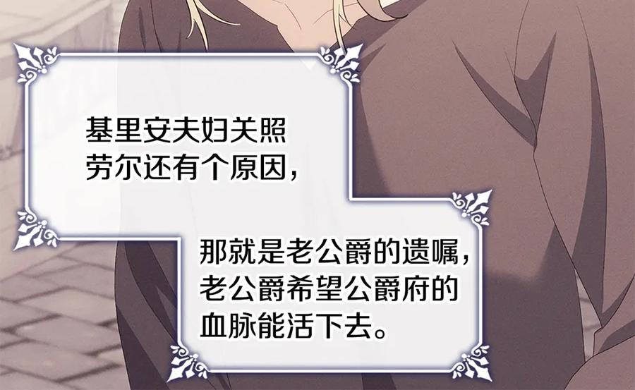 《与侯爵的50亿契约》完结话 番外 第3话 永远爱你 第70页