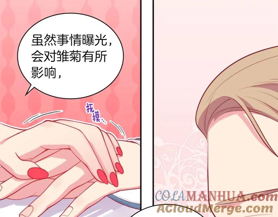 《与侯爵的50亿契约》第17话 玫瑰的阴谋 第81页