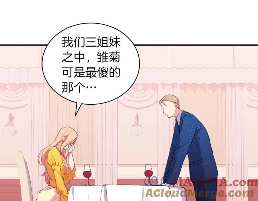 《与侯爵的50亿契约》第17话 玫瑰的阴谋 第69页