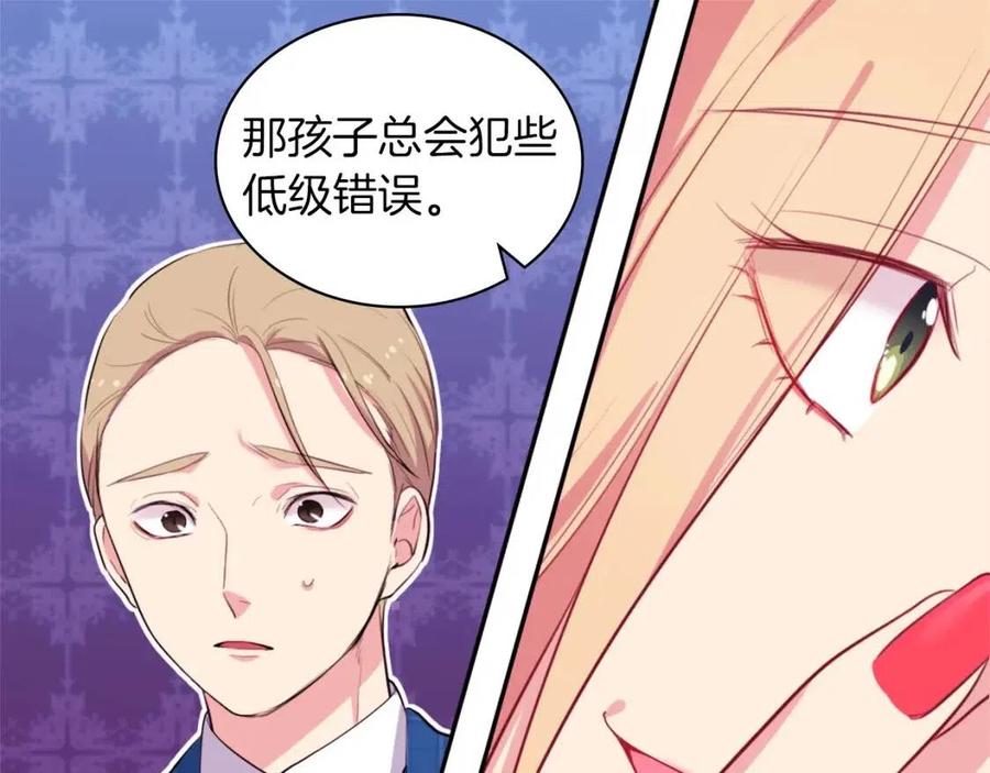 《与侯爵的50亿契约》第17话 玫瑰的阴谋 第71页