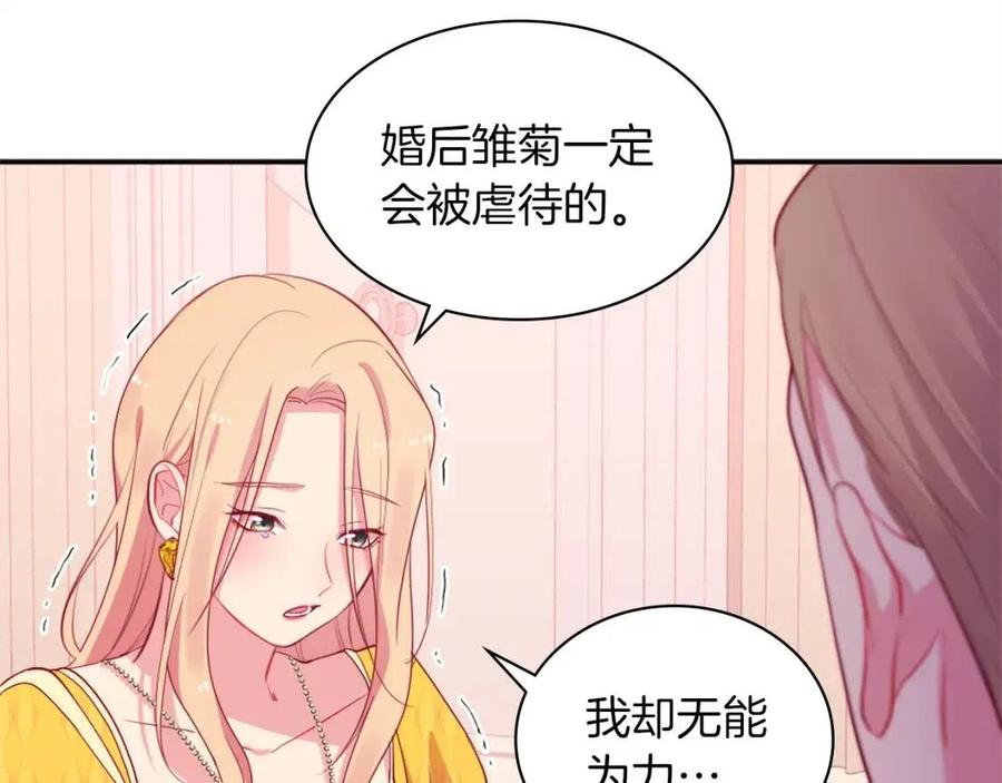 《与侯爵的50亿契约》第17话 玫瑰的阴谋 第67页