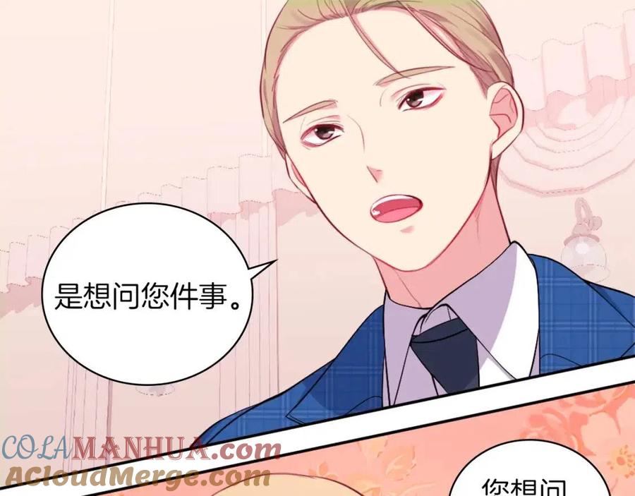 《与侯爵的50亿契约》第17话 玫瑰的阴谋 第41页