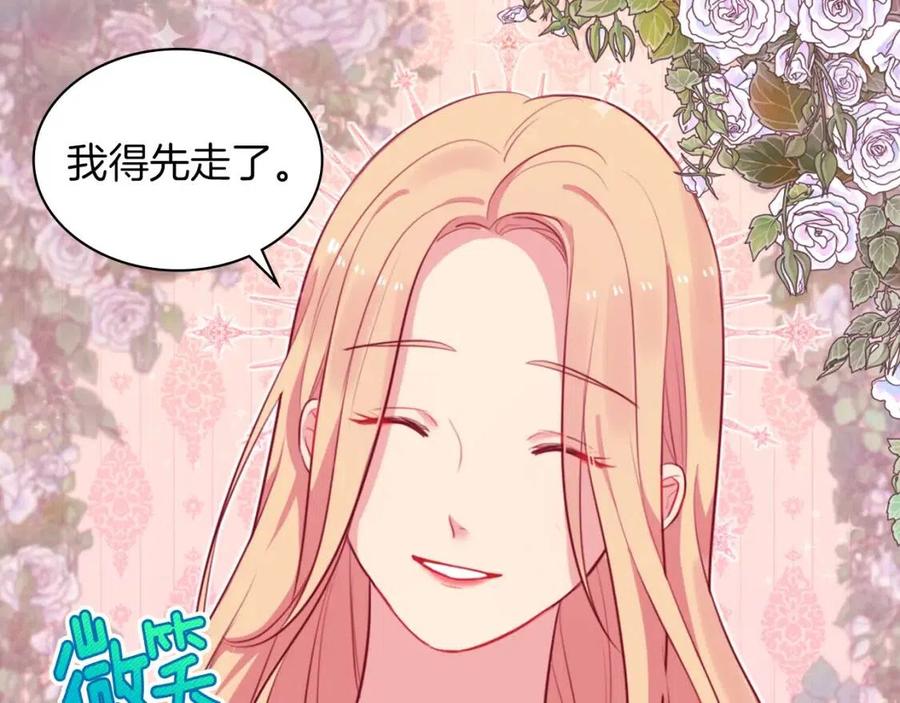 《与侯爵的50亿契约》第17话 玫瑰的阴谋 第15页