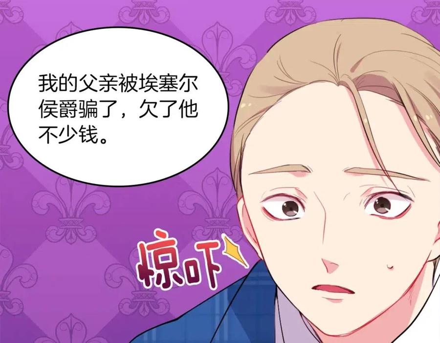 《与侯爵的50亿契约》第17话 玫瑰的阴谋 第59页