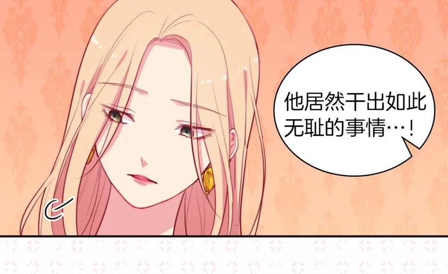 《与侯爵的50亿契约》第17话 玫瑰的阴谋 第62页