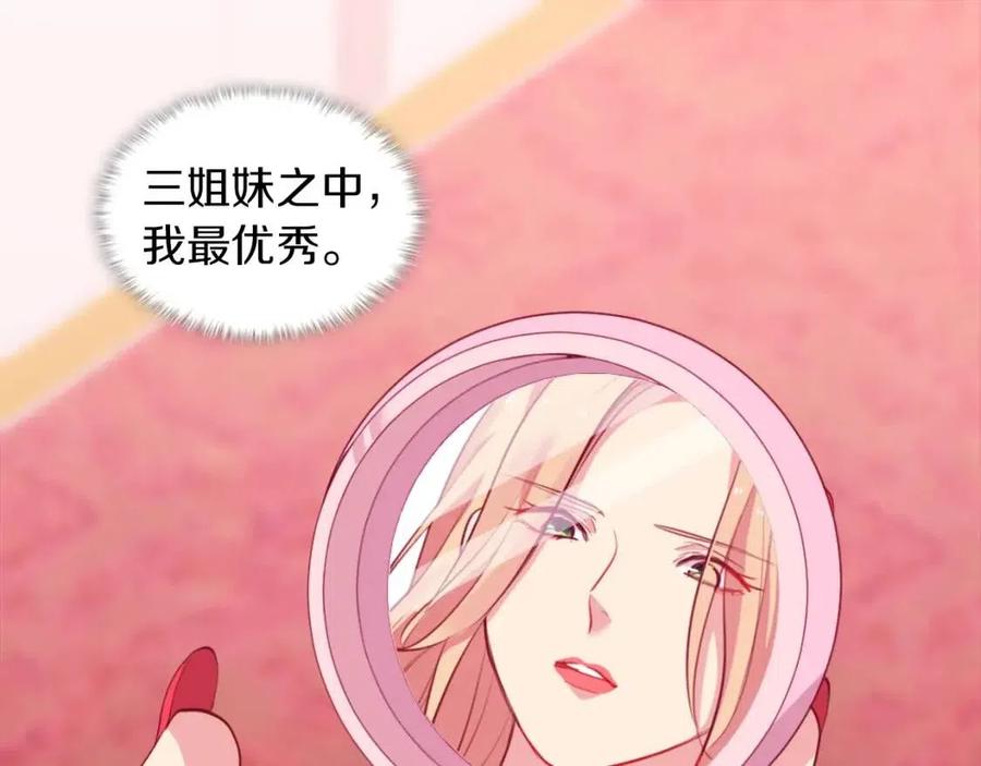 《与侯爵的50亿契约》第17话 玫瑰的阴谋 第23页