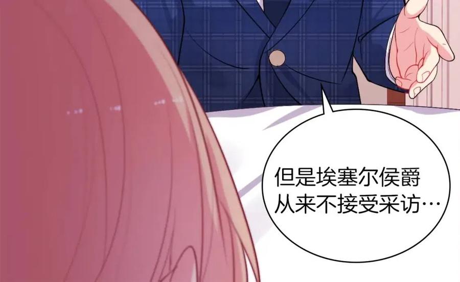 《与侯爵的50亿契约》第17话 玫瑰的阴谋 第48页
